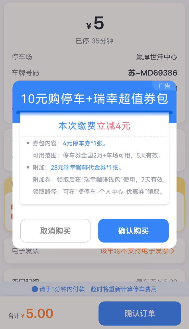 哈哈哈哈真的会被这种气笑，交个停车费都能弹出一个猝不及防的广告，怪不得前面那个大