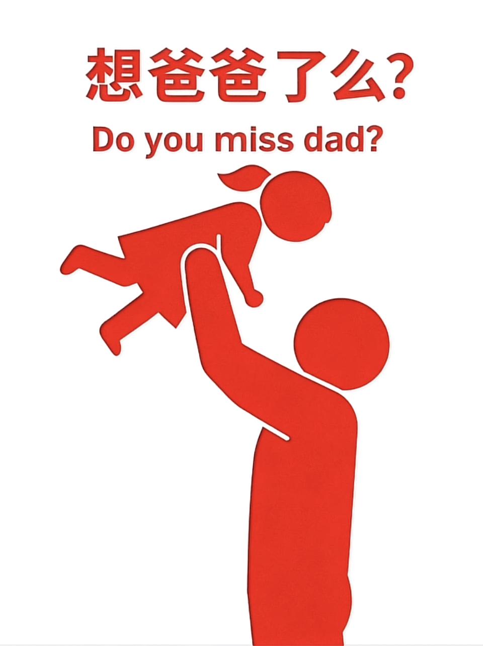 想念爸爸的温暖拥抱，你有多久没见到他了？👨‍👧‍👧爸爸瞬间落泪 爸爸 爸爸