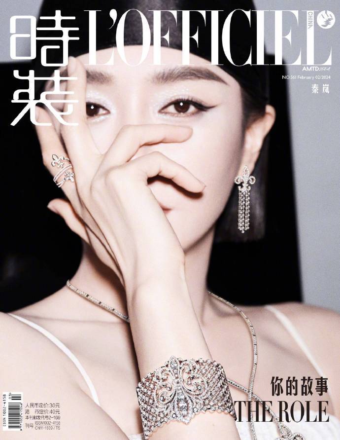 #美学前沿#秦岚时装 LOFFICIEL 二月刊封面大片，头巾发带造型，酷飒摩登