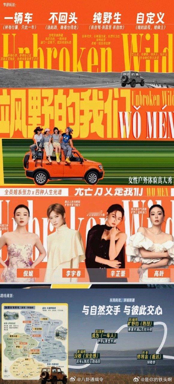 李宇春旅综首秀李宇春向野的我们终于等到李宇春首个旅行综艺，扎根新疆旷野自驾前行，