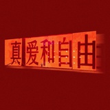 醉竹爱谈体育
