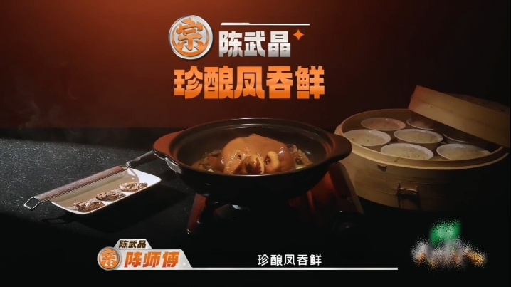 马頔急了天才厨人 马頔对美食的耐心大概只有三秒，“珍酿凤吞鲜”一出现，他立马从佛