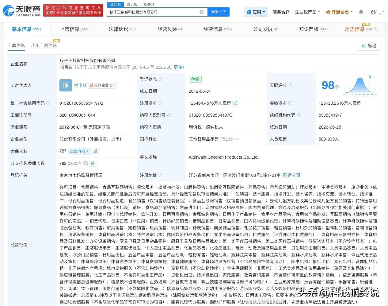【孩子王更名数智科技公司 孩子王企业名称变更】
天眼查App显示，近日，孩子王儿