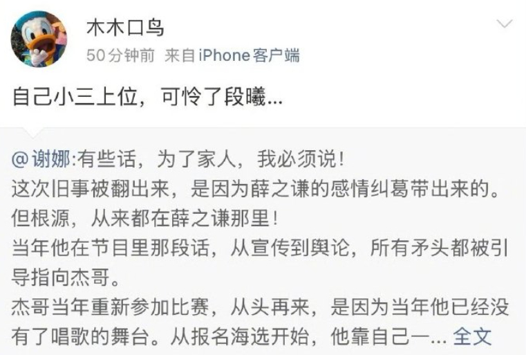 薛之谦朋友木木口鸟 说谢娜小三上位，可怜了段曦...记得段曦以前辟谣过啊