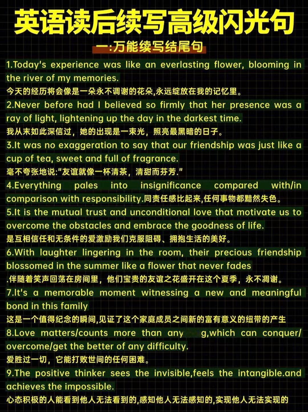 妈耶！英语读后续写高级闪光句！直接套用！英语