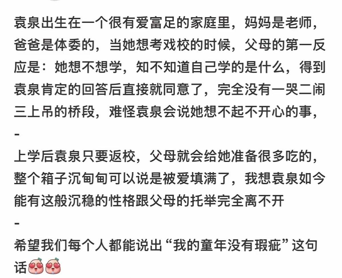 袁泉：我的童年完全没有瑕疵，生活中见惯了原生家庭带来的影响，第一次听到有人说“我