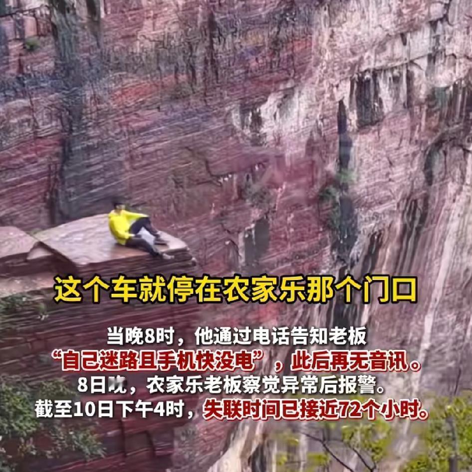 29岁男子去农家乐，独自一人穿西装皮鞋一瓶水进山失联，还是农家乐老板报的警
今天
