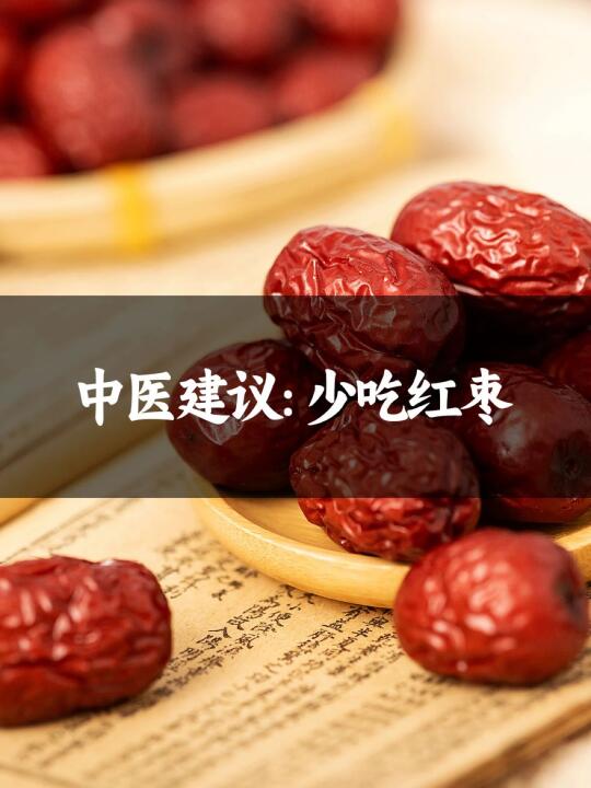 中医说：红枣配什么补气血最佳