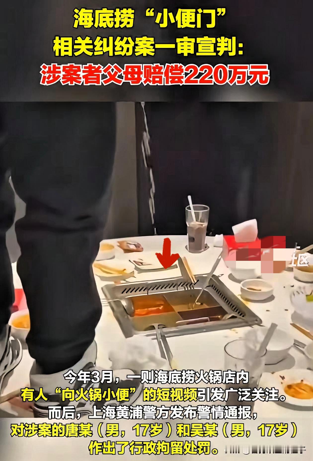 17岁小伙海底捞一泡尿，赔出220万
天价账单！起初，听闻这赔偿数额

我也犯嘀