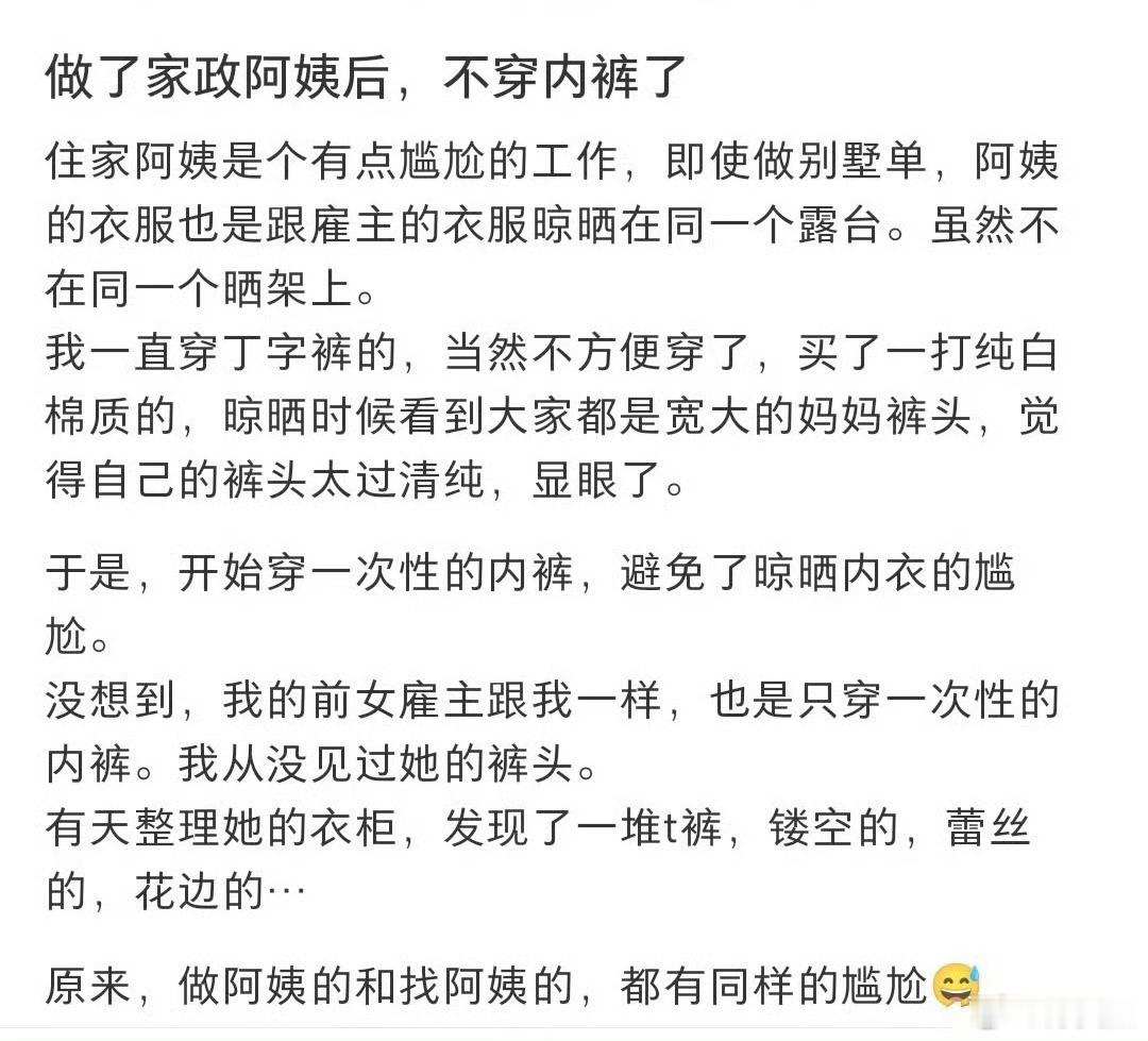 做了家政阿姨后，不穿内裤了 