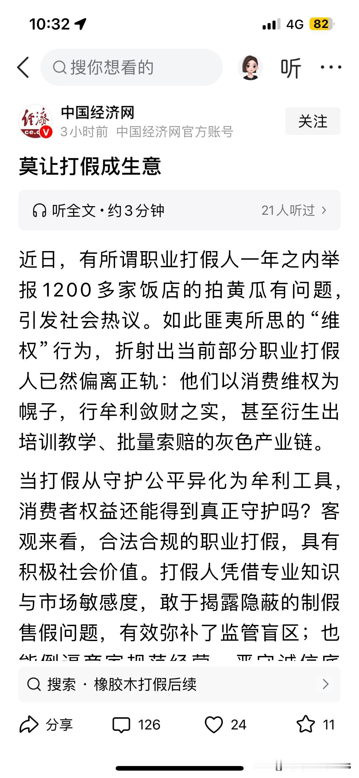 打假，到底触动了谁的利益？
为什么都这么反对别人打假？