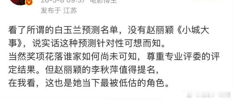 但小城大事播的并不好啊，和生命树一样，紫粉不要飞丝吹，但是赵丽颖粉丝不吹（还算有