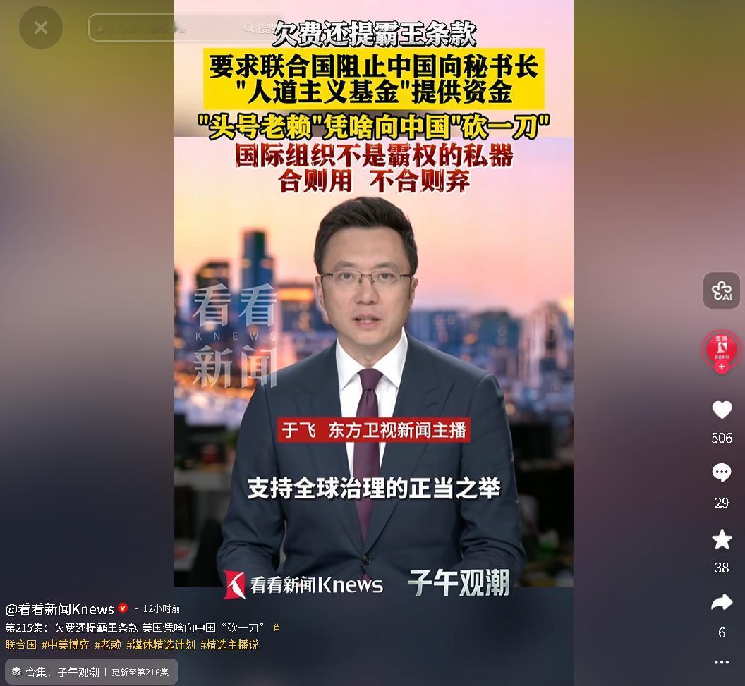 2025 年 4 月 28 日，美国拖欠联合国巨额会费并提不合理条件，妄图干涉中