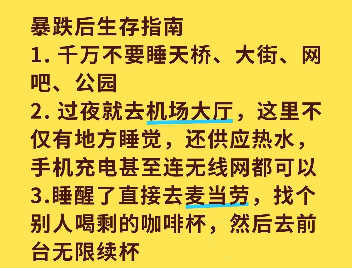 A股这几天拉胯，如果你的股票暴跌了怎么办？
要我说，还不如在附近找家医院的门诊大
