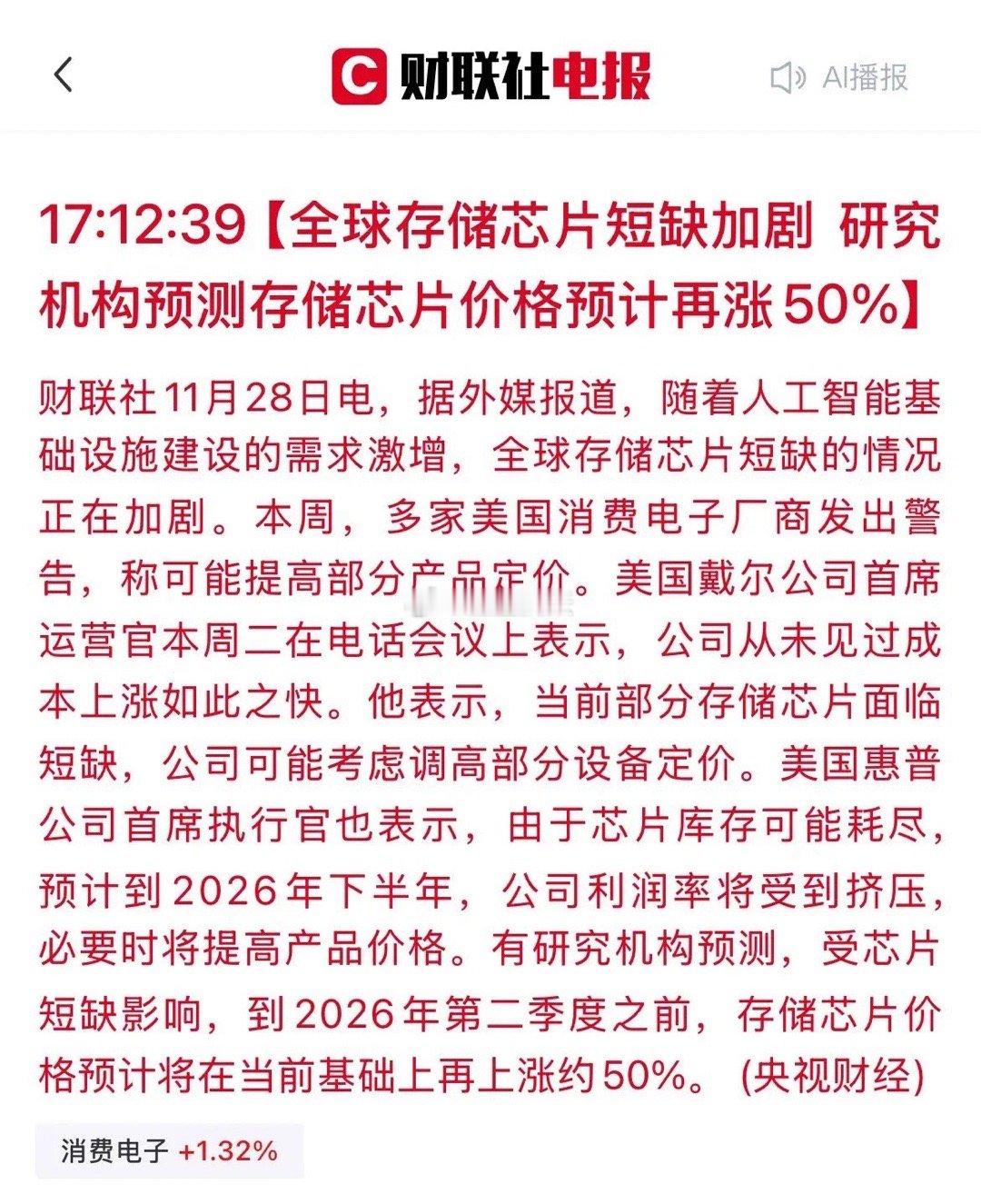 全球芯片“涨价潮”再度来袭，多只A股龙头股有望迎来“业绩+股价”双击！据外媒最新