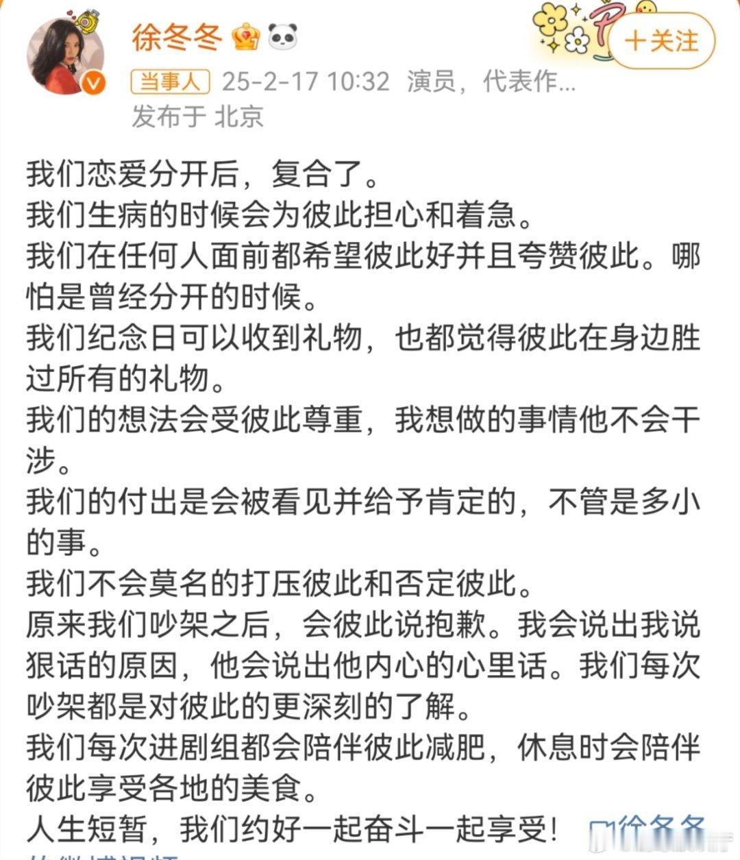 徐冬冬发文表白尹子维 徐冬冬发文：我们恋爱分开后，复合了。我们生病的时候会为彼此