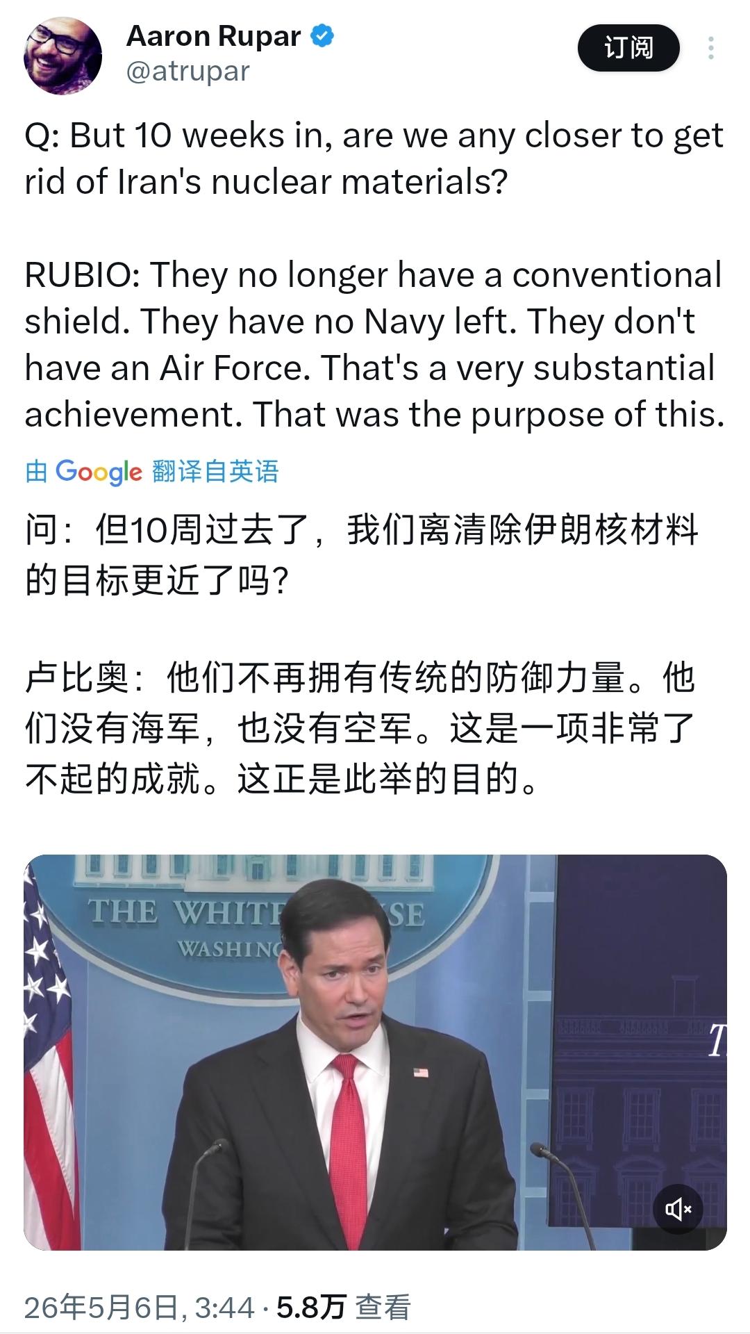 白宫发言人莱维特休产假，鲁比奥带班例行记者会。有记者追问10周来美国是否离清除伊