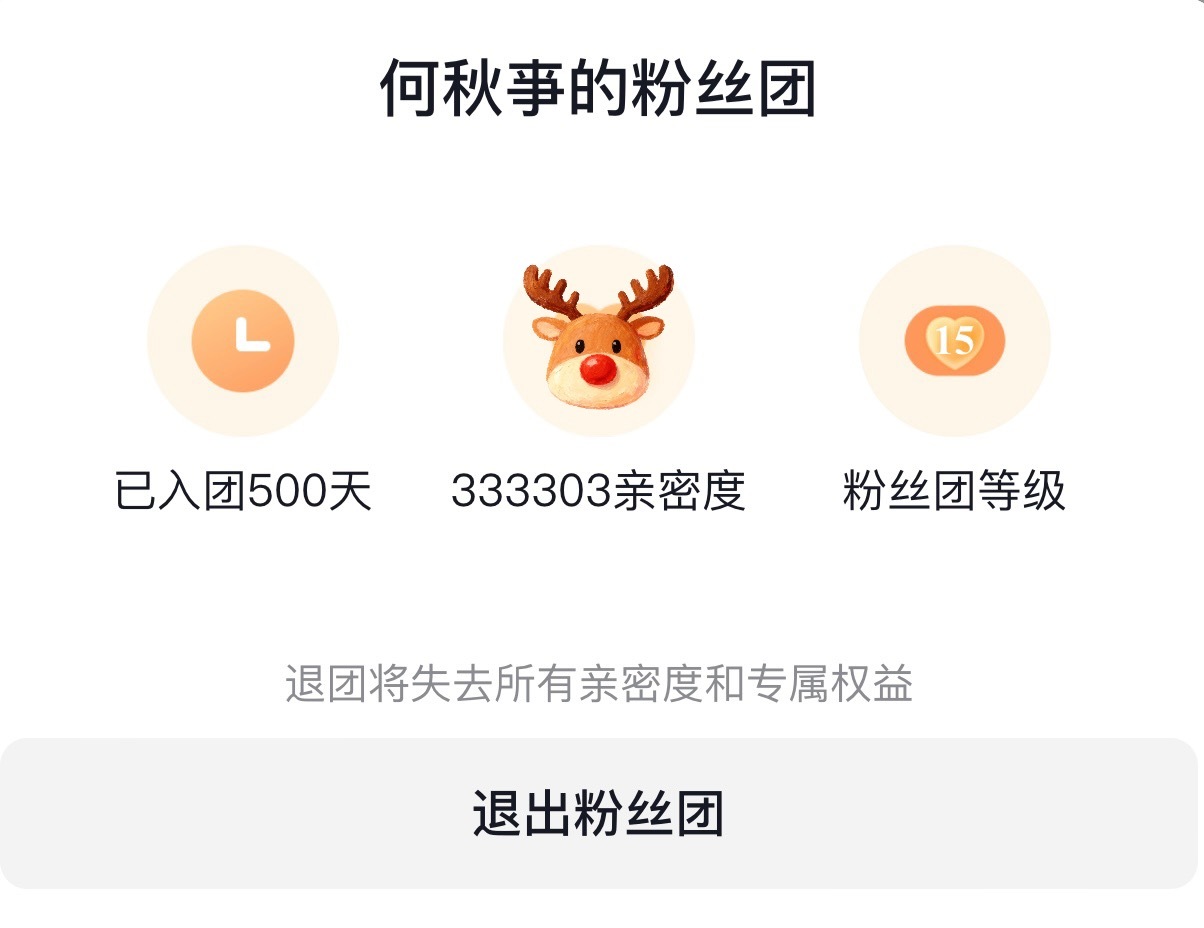 何秋亊 🎄入团500天喽～平平安安～🌟 
