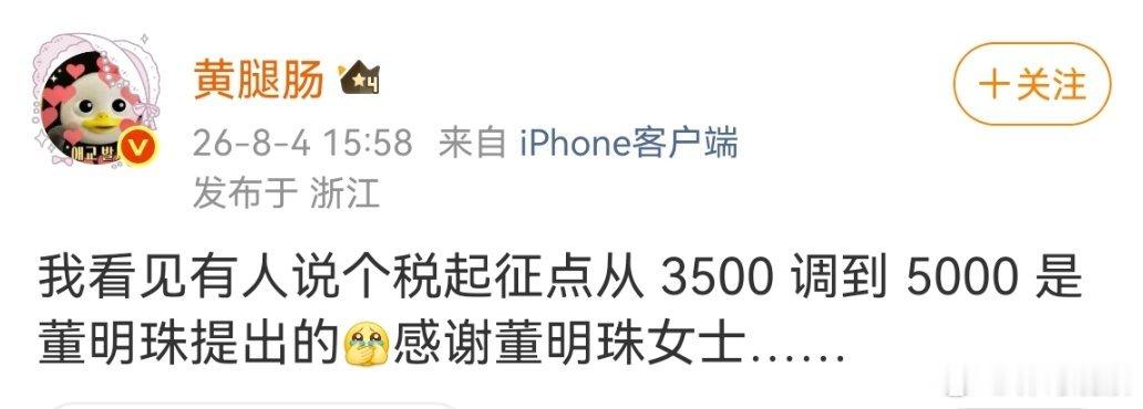 还有人说董明珠女士提议从5000提到1万已经坚持提了八年了！董女士，伟大