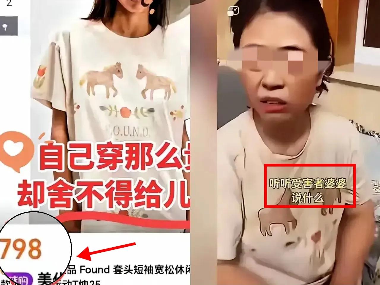 惊不惊喜？
网友居然扒出50岁婆婆穿的衣服网上卖798呢！咱都知道，

一般这岁