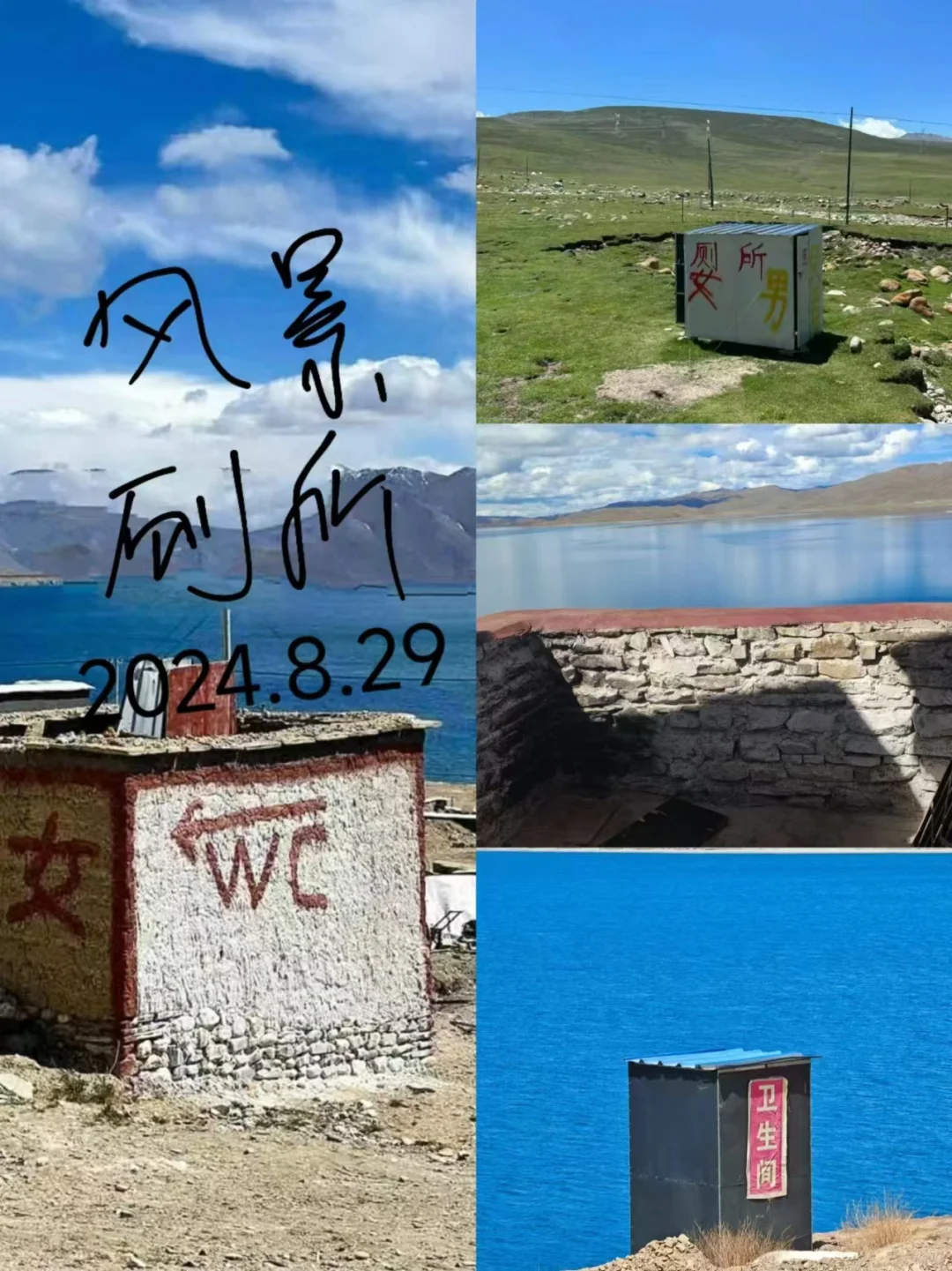 西藏这些风景如画的厕所，你们怎么设计的？