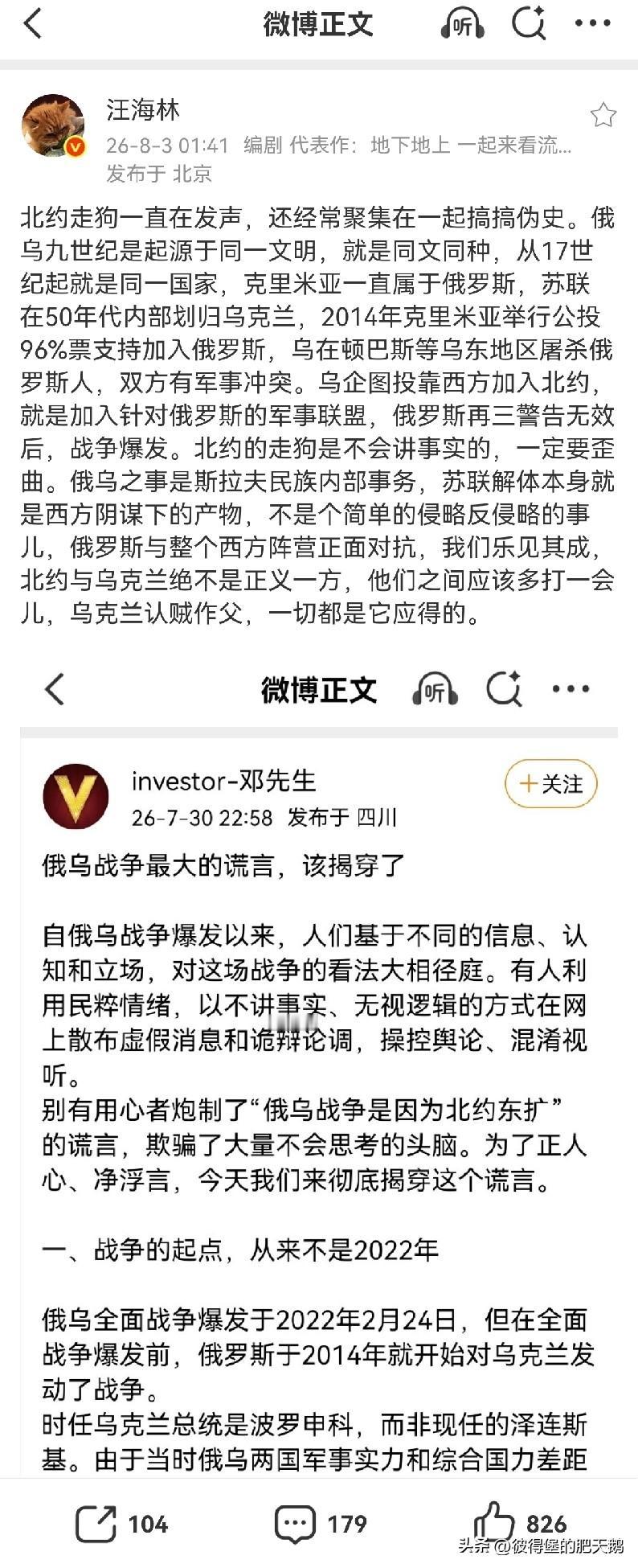 汪海林老师说得一点没错！北约走狗一直在发声，还经常聚集在一起搞搞伪史！

肥鹅多