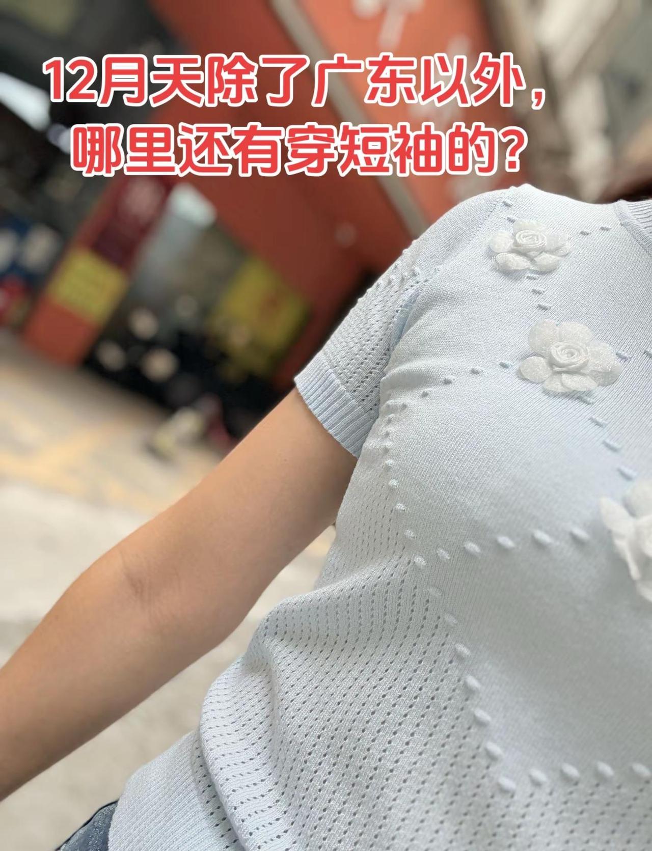 12月天冬至了，还有哪个城市穿短袖的？