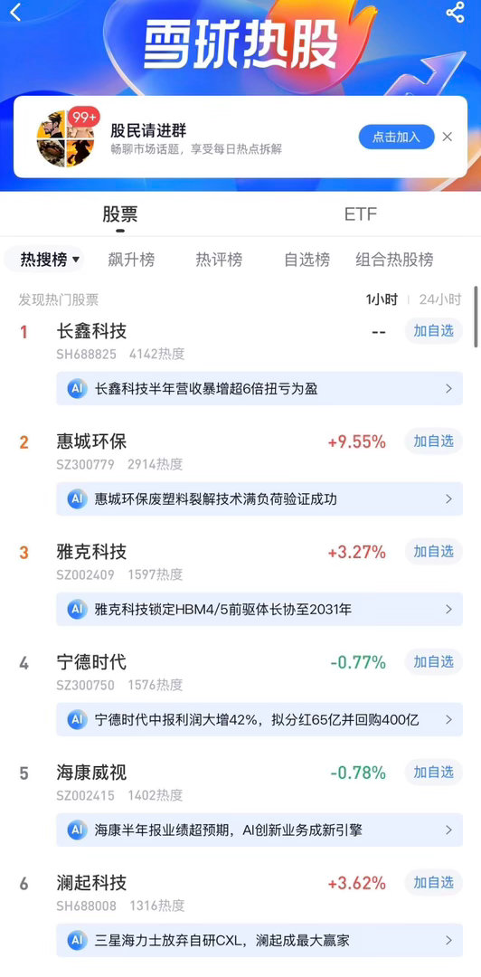 2026年7月26日，各大股吧前十热股:淘股吧: 1.立新能源 2.常缆科技 3