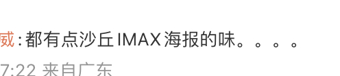网友说镖人和飞驰人生3海报疑似很像沙丘和疯狂麦克斯海报，你们觉得像吗？ 