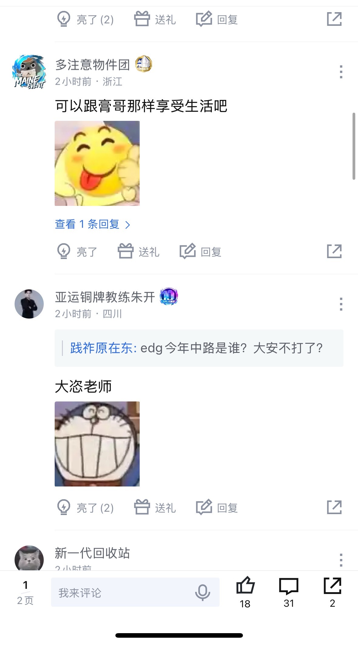 Angel疑似回应解约昨天刚上热搜被曝解约，晚上就发了新疆旅游的动态：牛马到了草