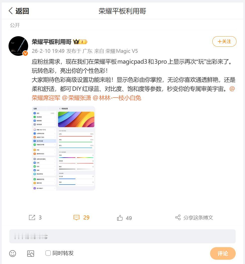 原来还真没有注意到，荣耀MagicPad3、荣耀MagicPad3 Pro居然还