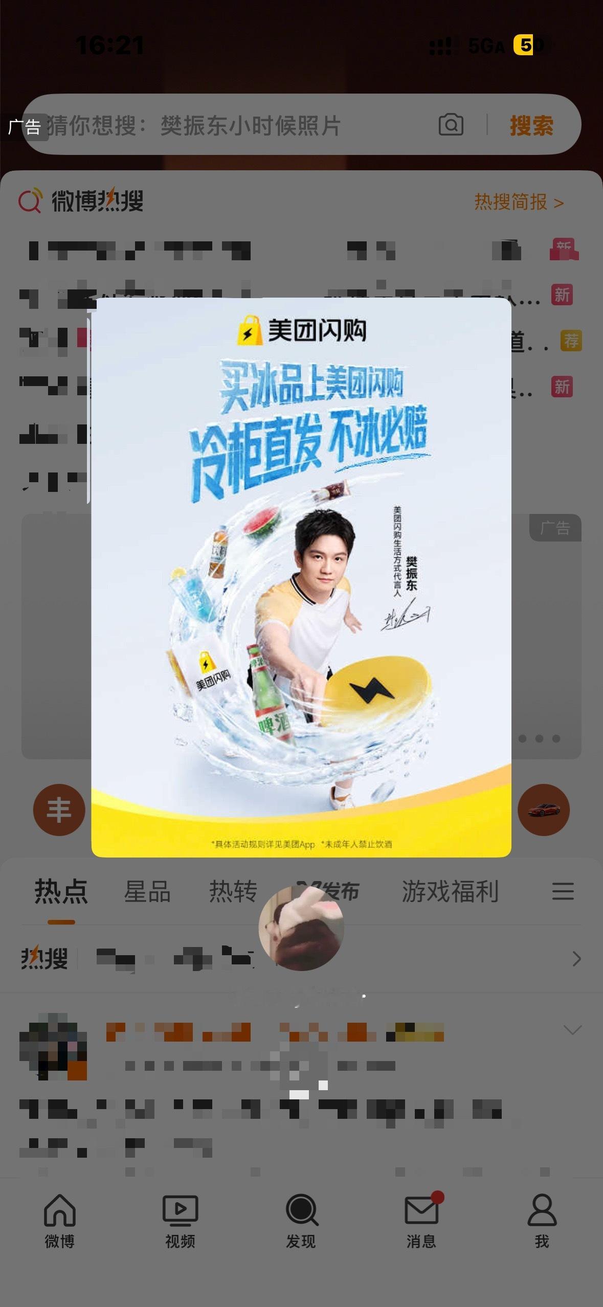 樊振东美团闪购生活方式代言人 萌我一大跳 