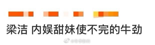 梁洁 内娱甜妹使不完的牛劲 梁洁真的把甜妹和大力士完美结合了，外表甜甜的扛起东西