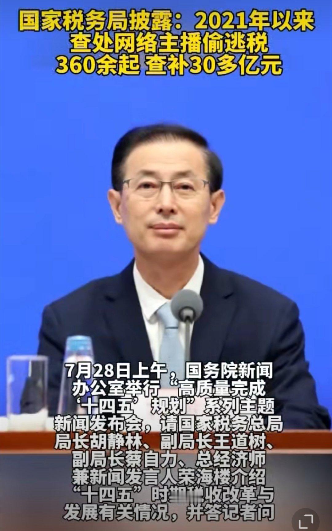 官方查处一批明星偷逃税案件 网红主播又是一个核心群体了。现在炫富的也少了。 ​​