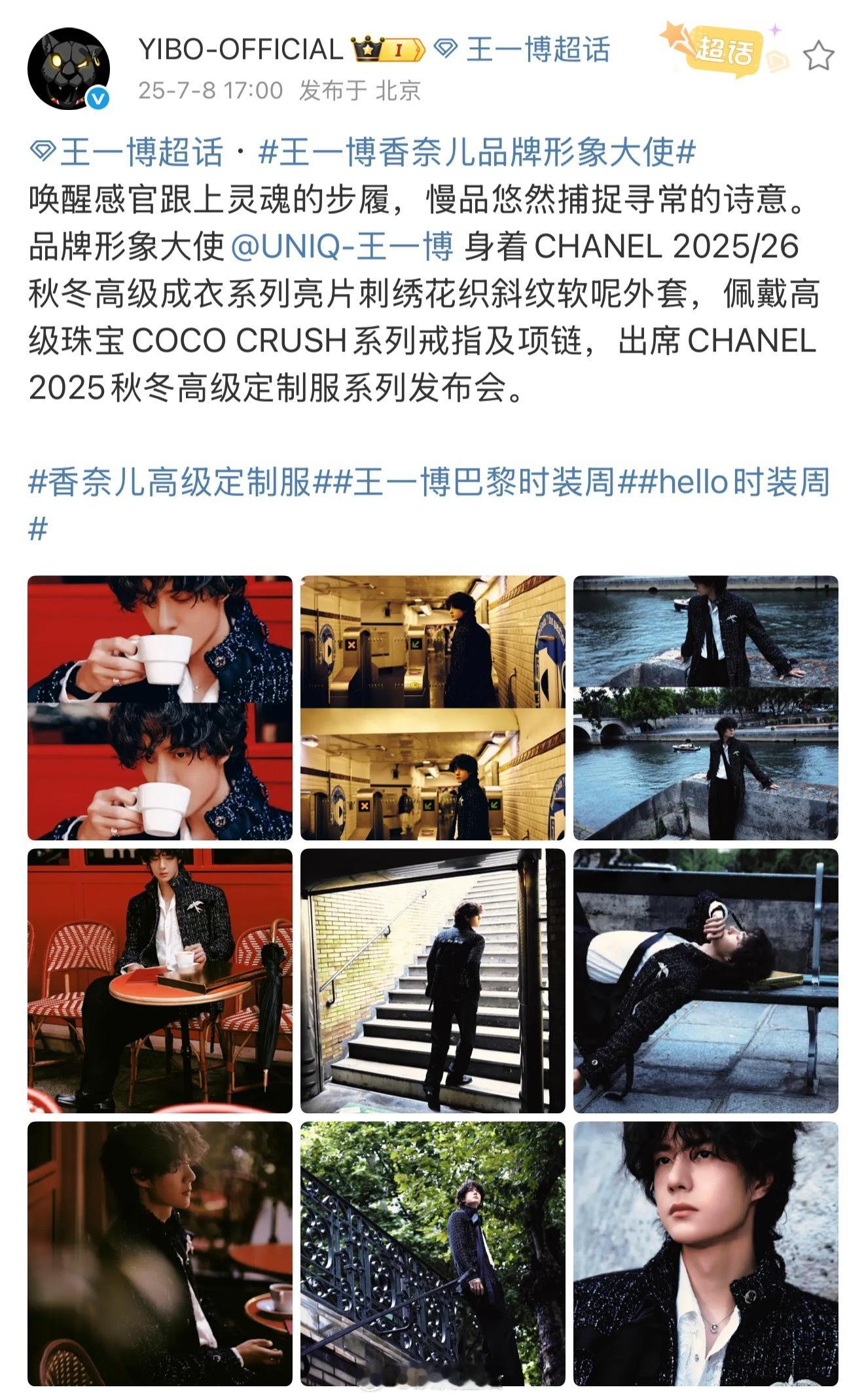 是谁还没看到王一博出席CHANEL 2025秋冬高级定制服系列发布会的look呀