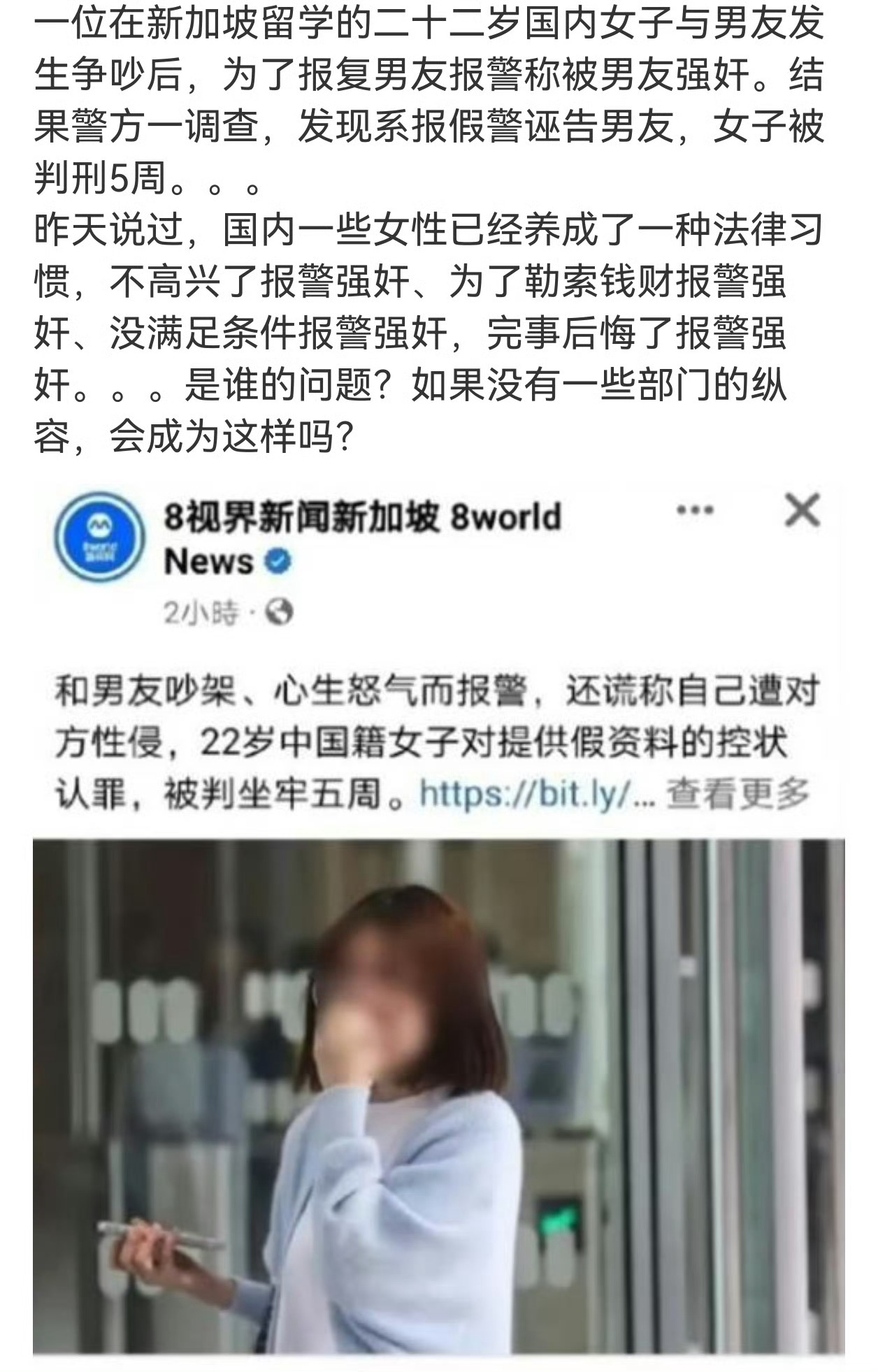 新加坡一名22岁中国籍女子因和男友吵架、心生怒气而报警，还谎称自己遭对方性侵，因