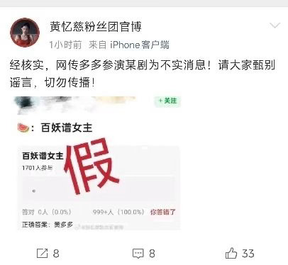 黄多多后援会辟谣百妖谱了 