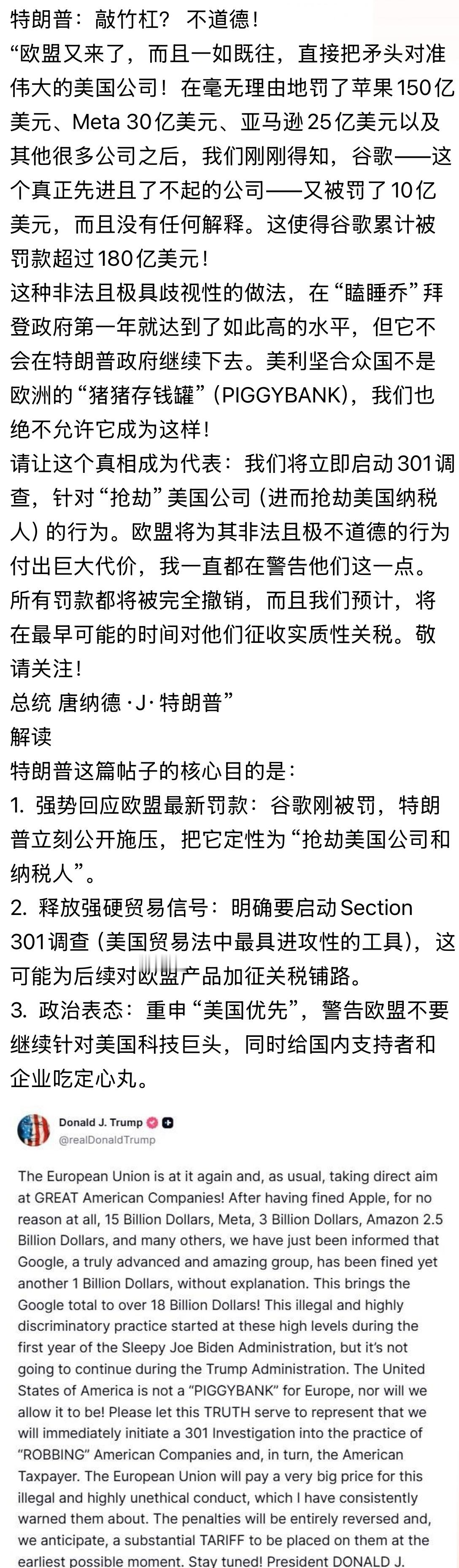 敲竹杠？不道德！特朗普：敲竹杠？不道德！欧盟贸易