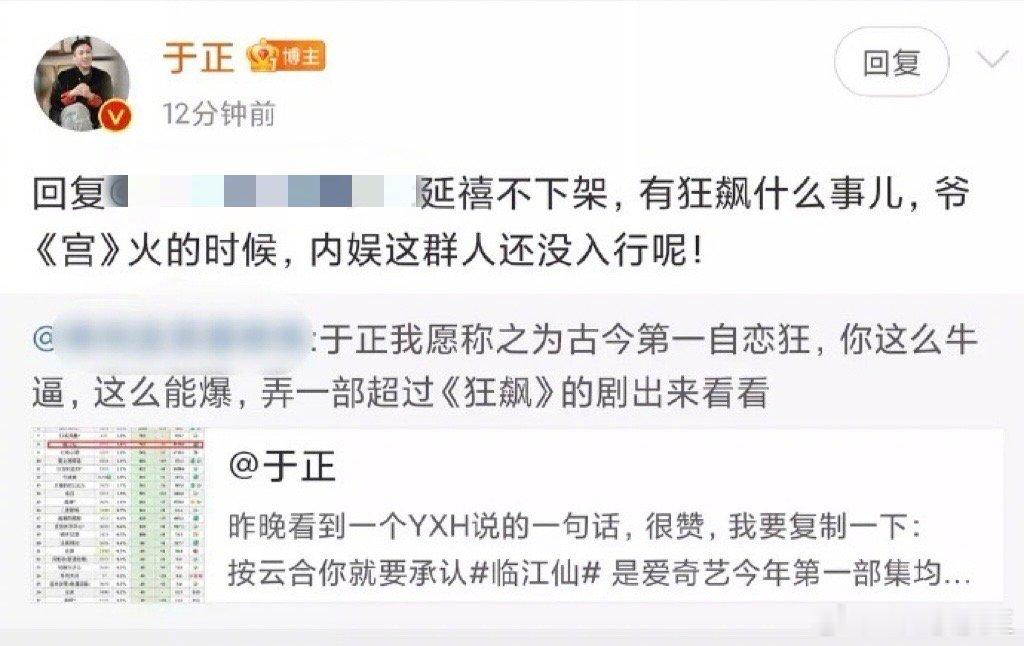 于正：《延禧攻略》不下架，有《狂飙》什么事儿？啊？？这是什么逻辑？《狂飙》火了，