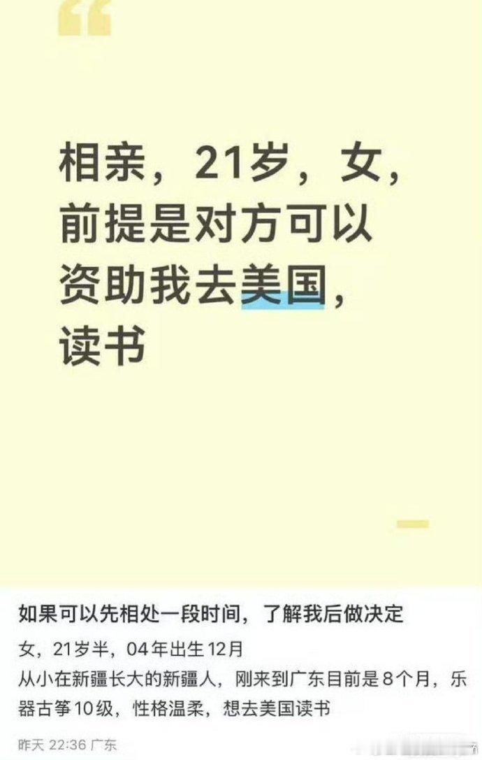 网友：相亲，21岁，前提是对方能资助我去美国读书 。 现如今，仅仅相亲，就能演变