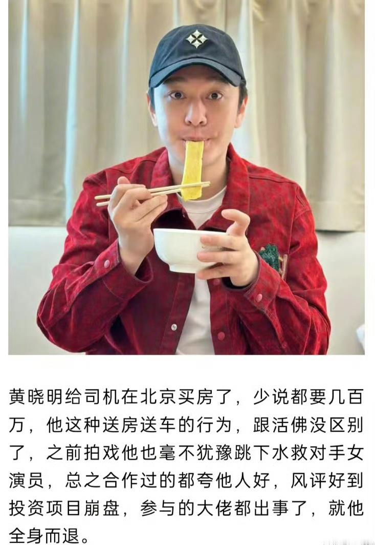 我真羡慕了，能不能给我一个黄晓明这样的老板[跪了] ​​​
