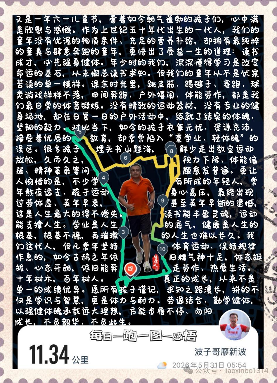 【童心不负岁月，健体方能致远】又是一年六一儿童节，看着如今朝气蓬勃的孩子们，心中