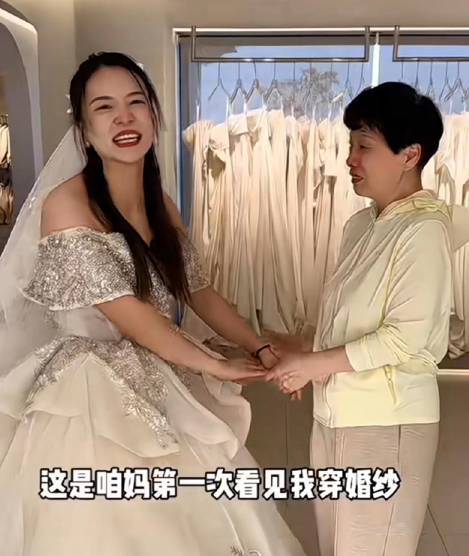 女儿结过两次婚了，妈妈才第一次看到女儿穿婚纱，这母女俩真是绝了！更绝的是这次看到