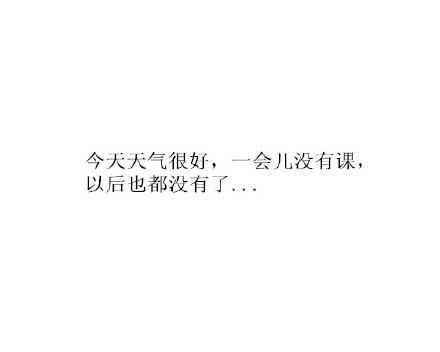 看完这几张图百感交集，珍惜眼前，不留遗憾就好 ​​​