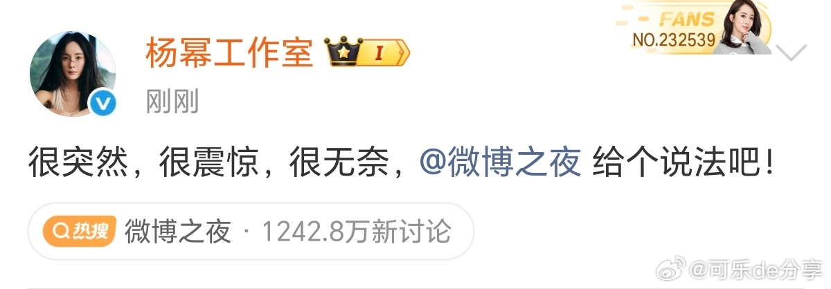 杨幂工作室好刚，好像因为座位问题微博之夜