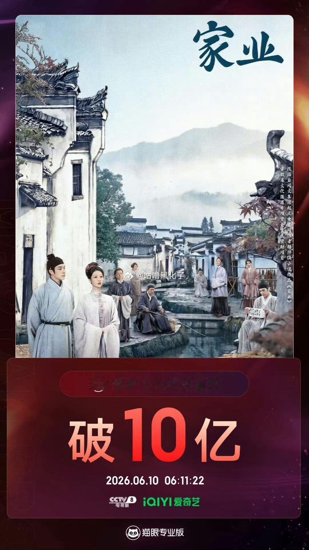 杨紫家业全网有效播放量10亿杨紫家业有效播放量10亿  杨紫家业全网有效播放量1