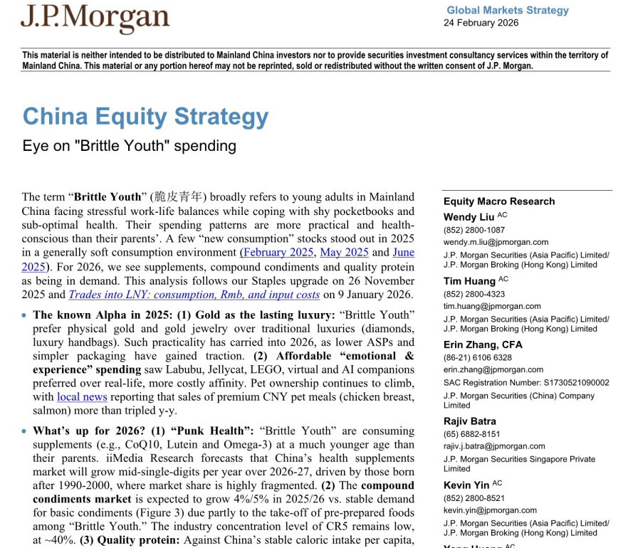 JPM今天发了一篇对脆皮青年的消费报告。脆皮青年：更倾向于购买金条或黄金首饰，而
