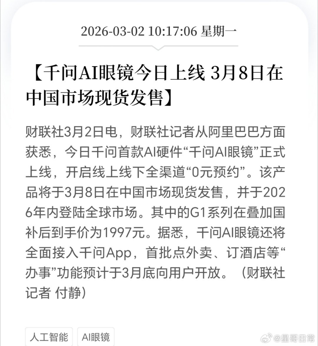 千问AI眼镜来了，百家争艳，谁是王者呢。AI眼镜，消费电子类，还是主线的，耐心以