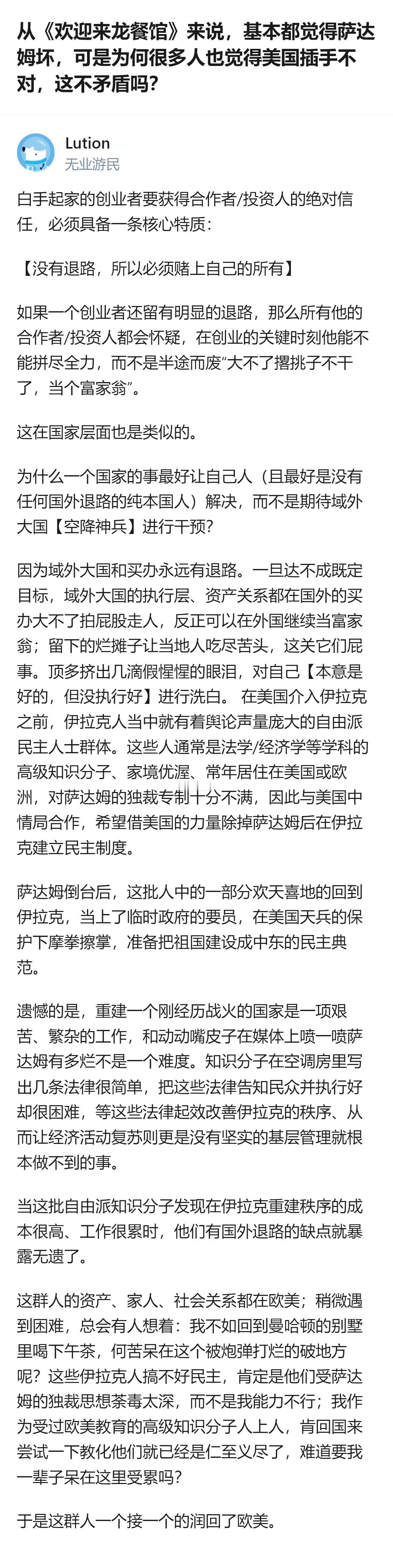这事最有意思的地方根本不是“萨达姆坏但美国插手不对”的矛盾，而是那些盼着美国来“