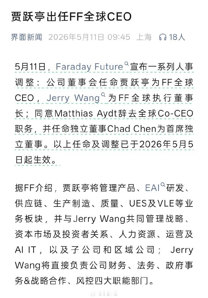 贾跃亭被任命为FF全球CEO 一点都不理解法拉第未来融资的钱跑哪里去了？比小米汽